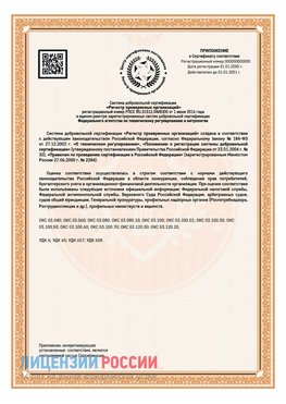 Приложение СТО 03.080.02033720.1-2020 (Образец) Мелеуз Сертификат СТО 03.080.02033720.1-2020